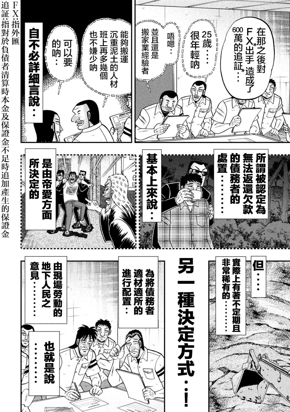 《一日出行录班长》漫画最新章节第114话免费下拉式在线观看章节第【2】张图片