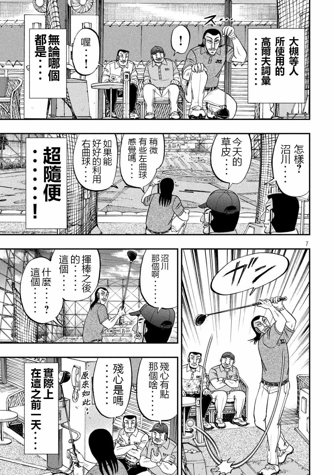 《一日出行录班长》漫画最新章节第100话 打场免费下拉式在线观看章节第【7】张图片