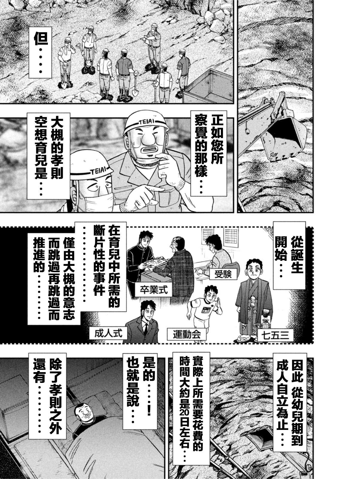 《一日出行录班长》漫画最新章节第113话免费下拉式在线观看章节第【17】张图片