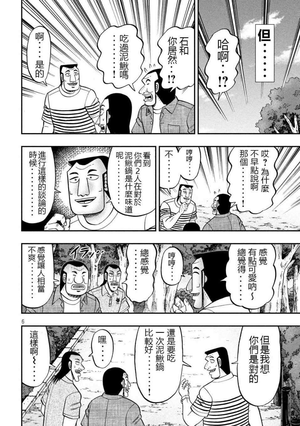 《一日出行录班长》漫画最新章节第71话 未食免费下拉式在线观看章节第【6】张图片