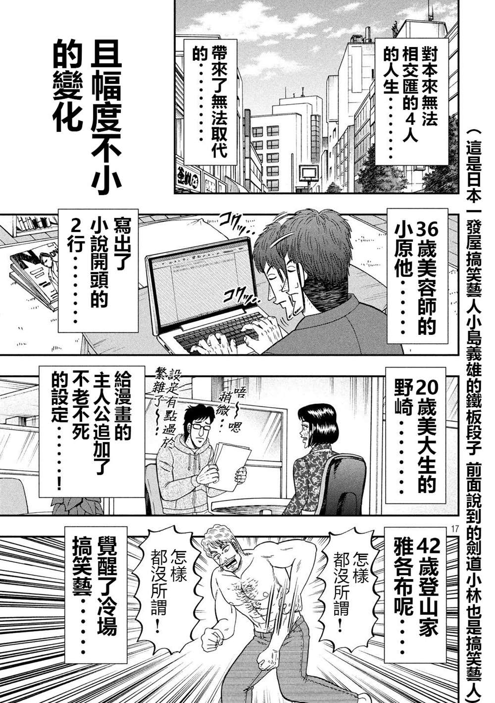 《一日出行录班长》漫画最新章节第70话 一会免费下拉式在线观看章节第【17】张图片