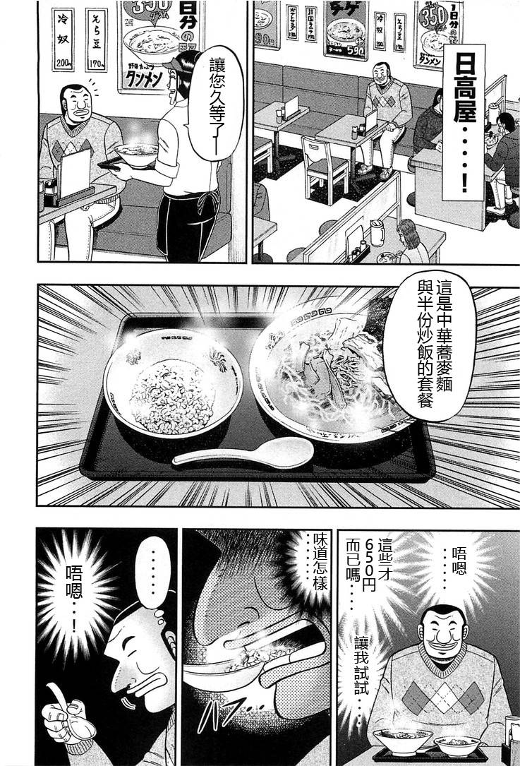 《一日出行录班长》漫画最新章节第26话免费下拉式在线观看章节第【2】张图片