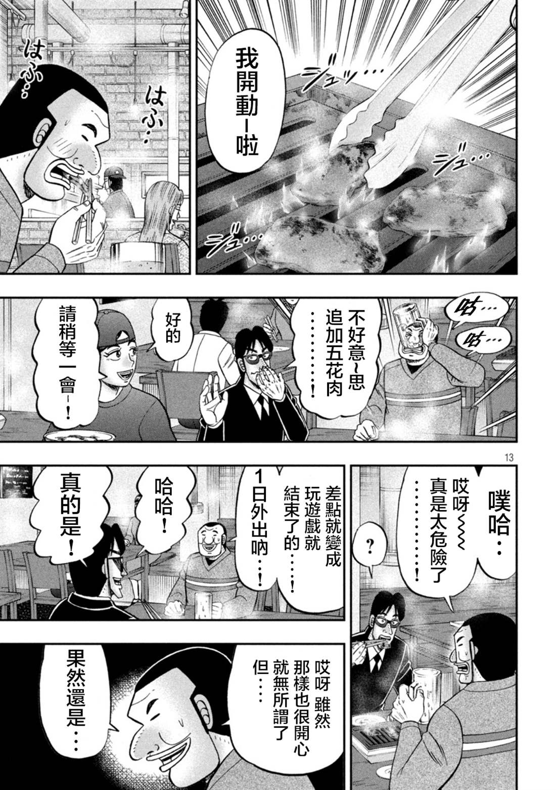 《一日出行录班长》漫画最新章节第116话免费下拉式在线观看章节第【13】张图片