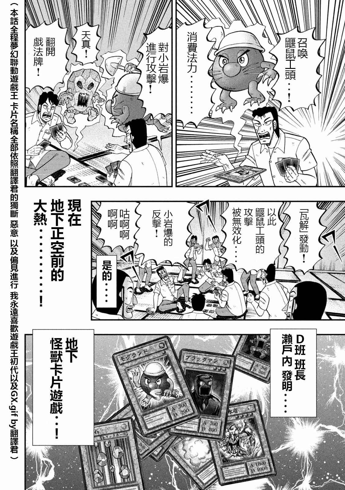 《一日出行录班长》漫画最新章节第90话 决斗免费下拉式在线观看章节第【3】张图片