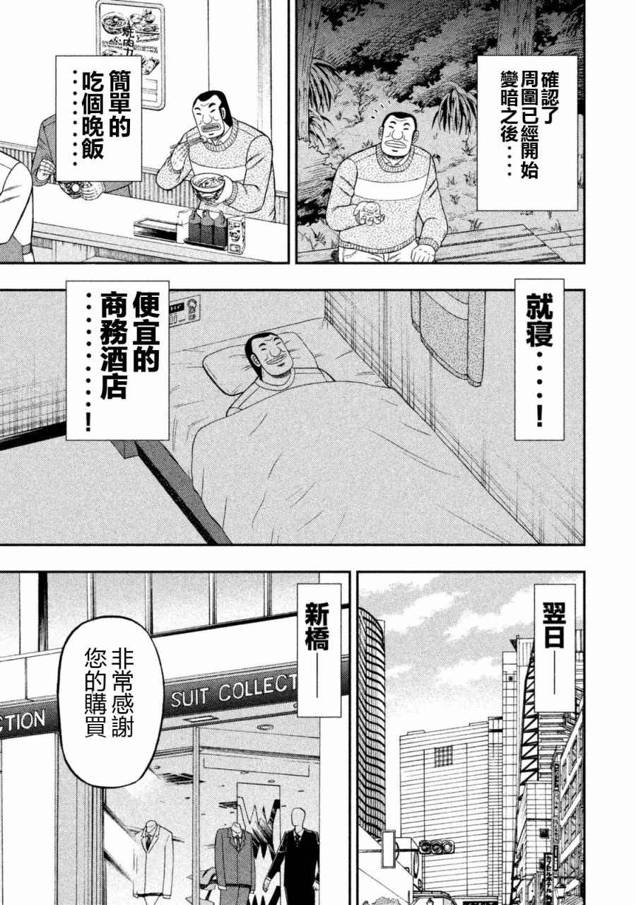 《一日出行录班长》漫画最新章节第1话免费下拉式在线观看章节第【11】张图片