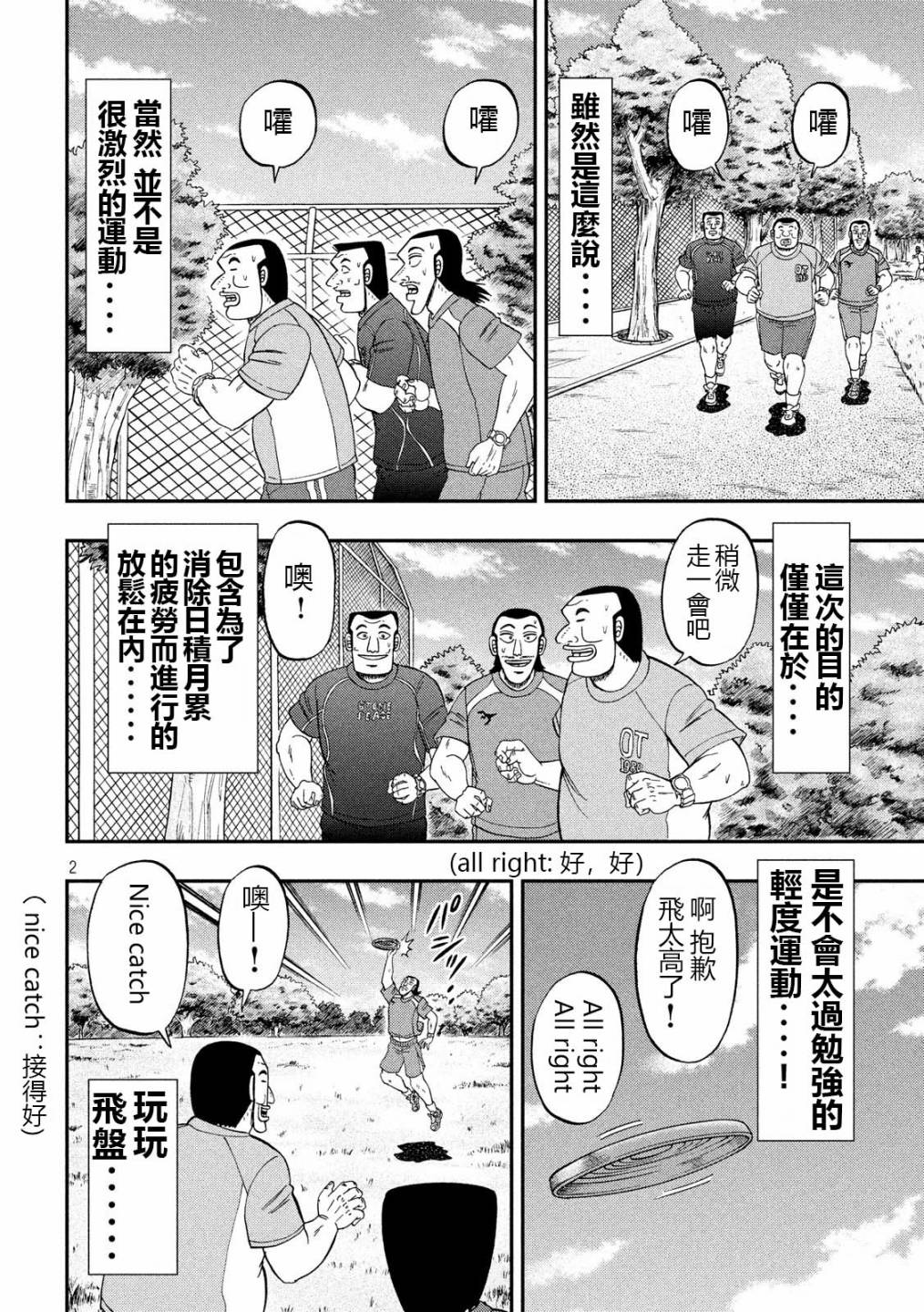 《一日出行录班长》漫画最新章节第48话 美汗免费下拉式在线观看章节第【2】张图片