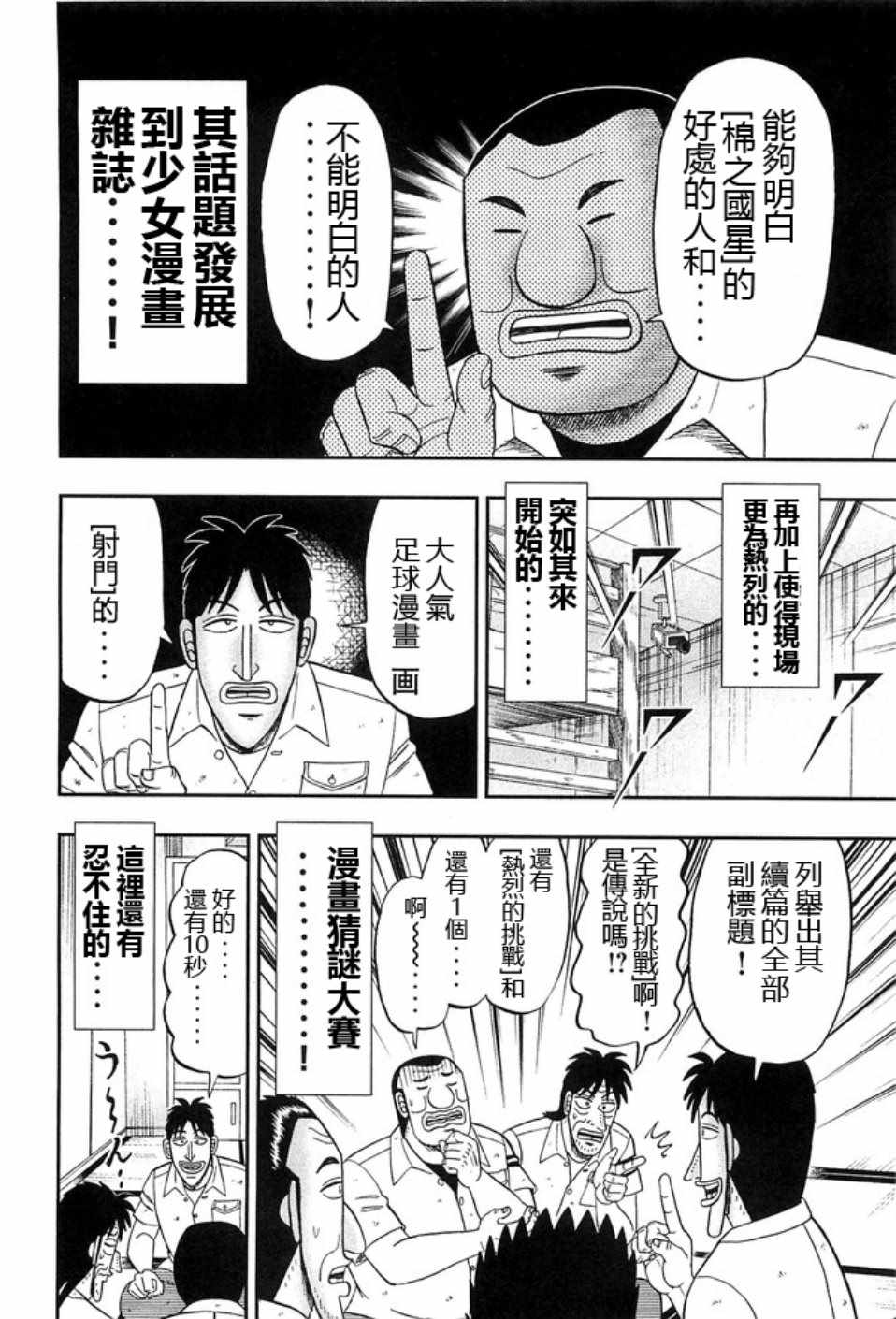 《一日出行录班长》漫画最新章节第40话免费下拉式在线观看章节第【14】张图片