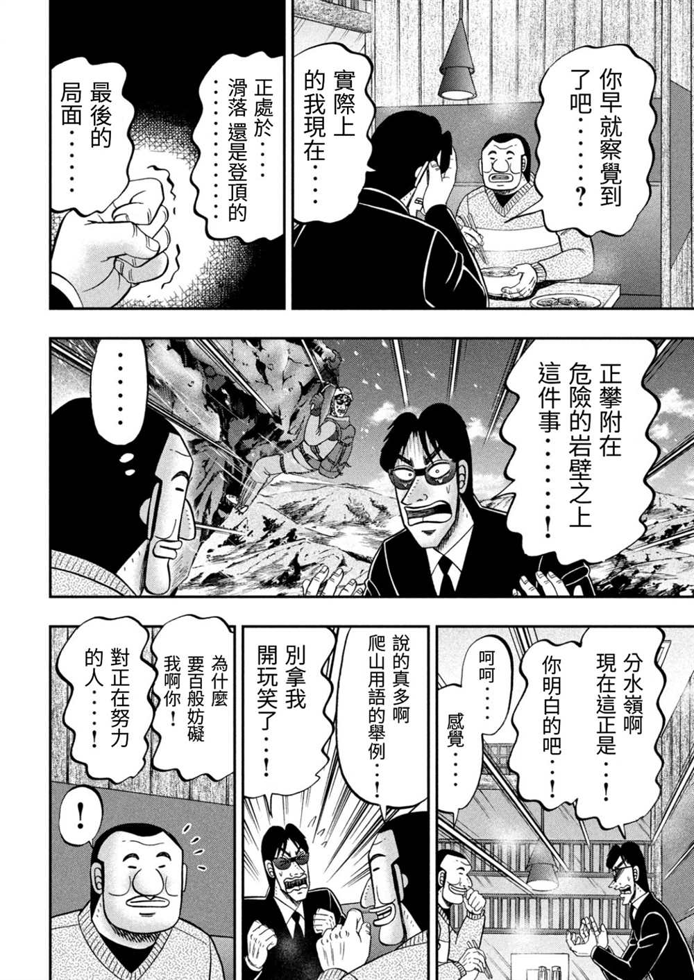 《一日出行录班长》漫画最新章节第82话 糖制免费下拉式在线观看章节第【14】张图片