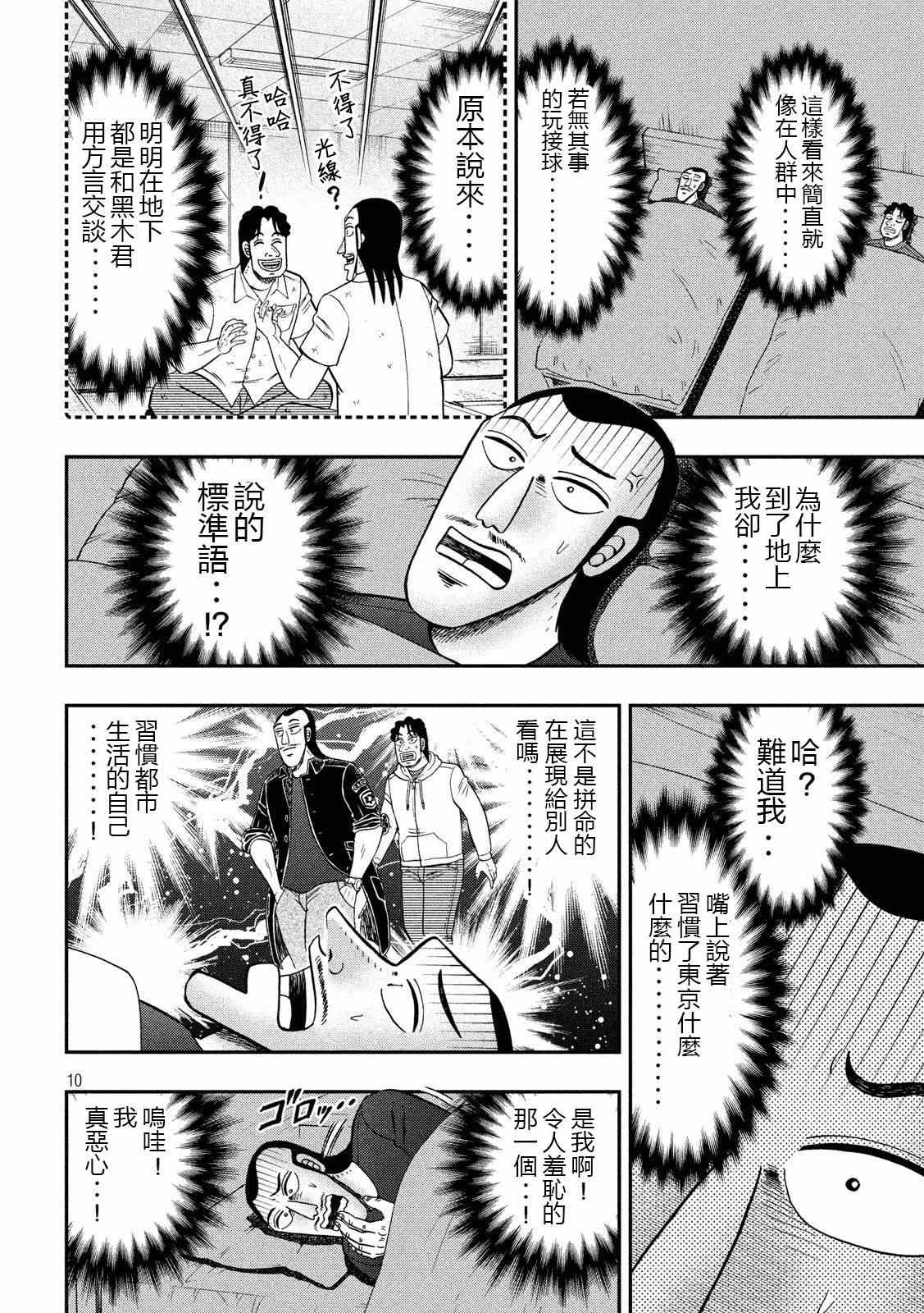 《一日出行录班长》漫画最新章节第66话 上京免费下拉式在线观看章节第【10】张图片