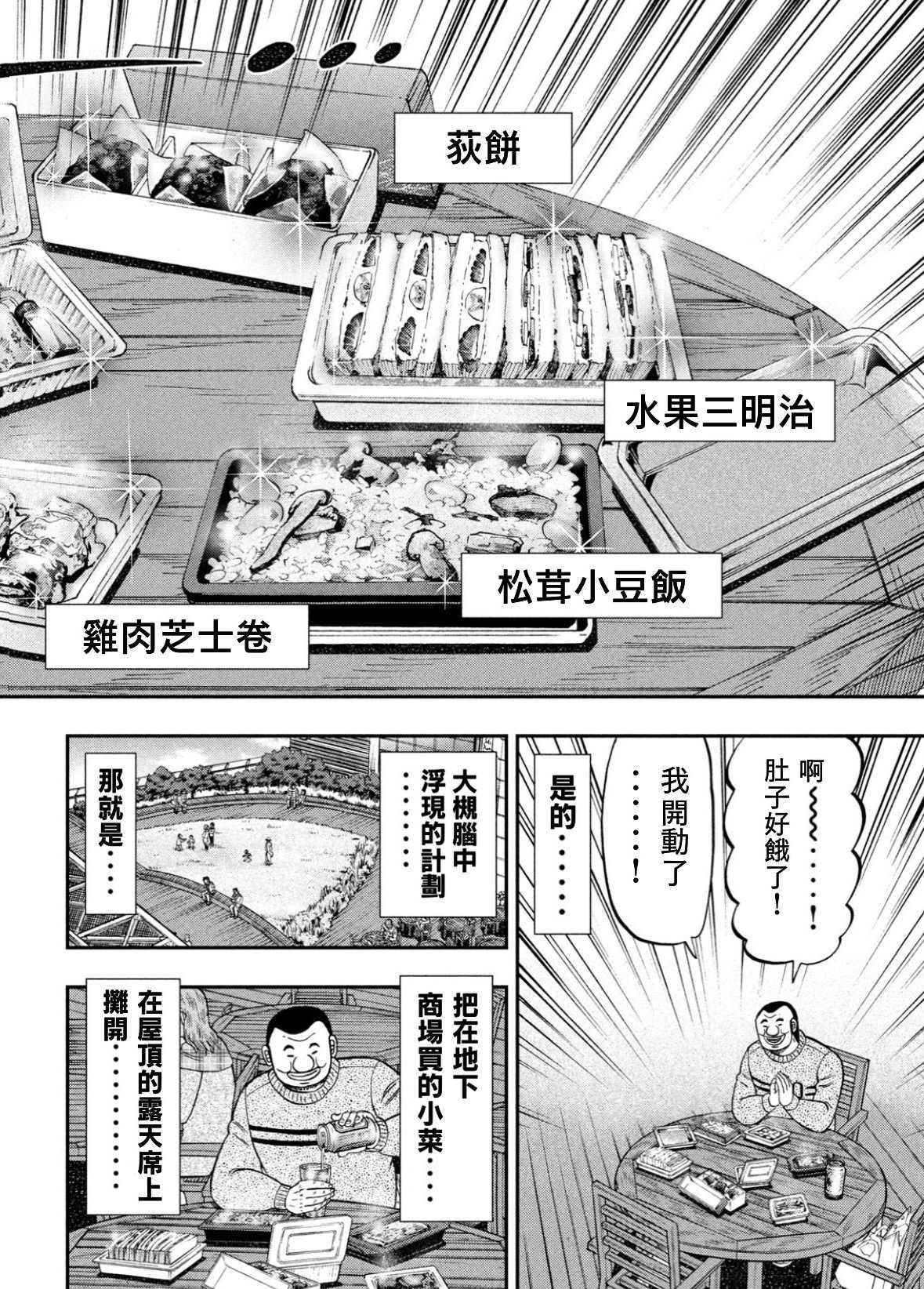 《一日出行录班长》漫画最新章节第84话免费下拉式在线观看章节第【12】张图片