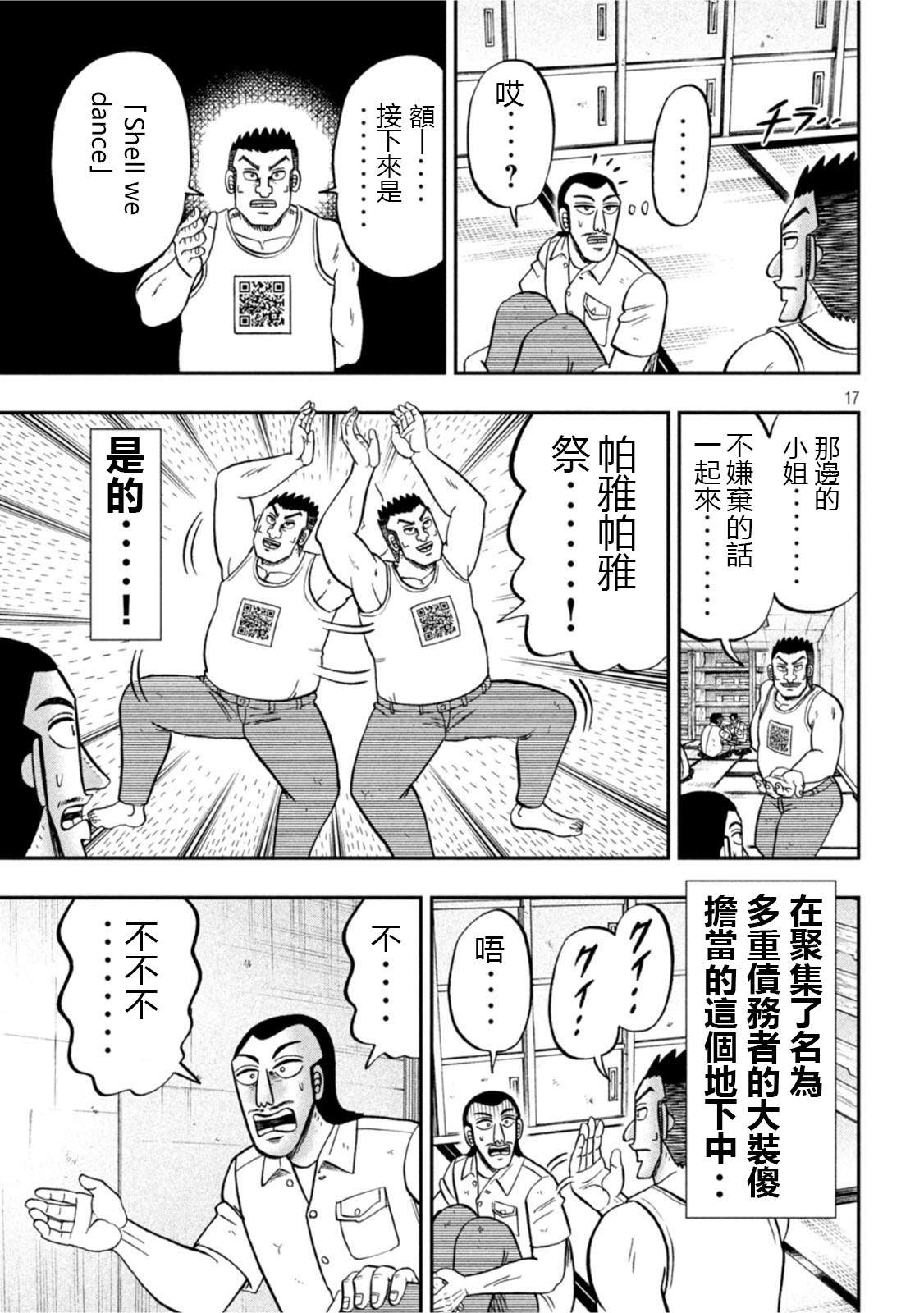 《一日出行录班长》漫画最新章节第107话 突込免费下拉式在线观看章节第【17】张图片