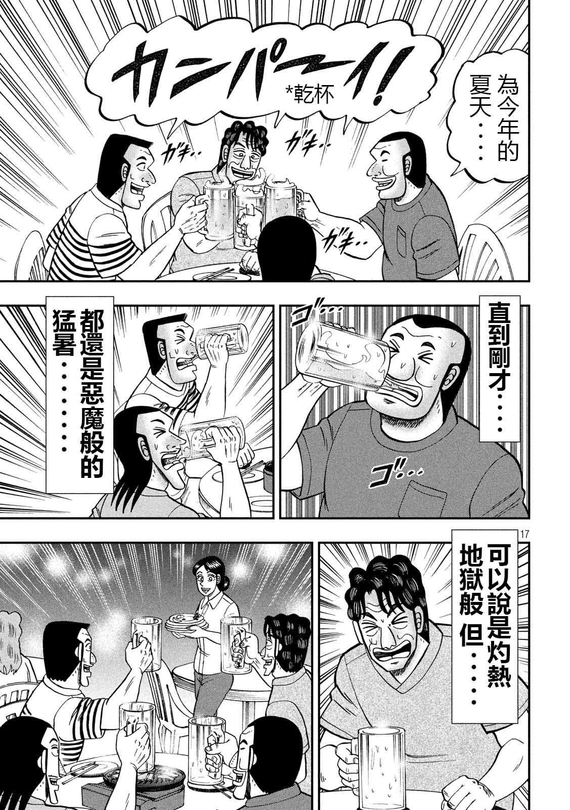 《一日出行录班长》漫画最新章节第75话 灼热免费下拉式在线观看章节第【17】张图片