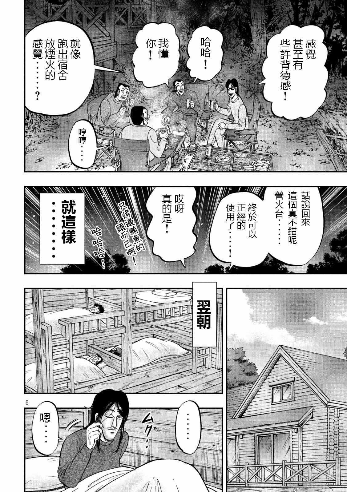 《一日出行录班长》漫画最新章节第94话 寝卷免费下拉式在线观看章节第【6】张图片