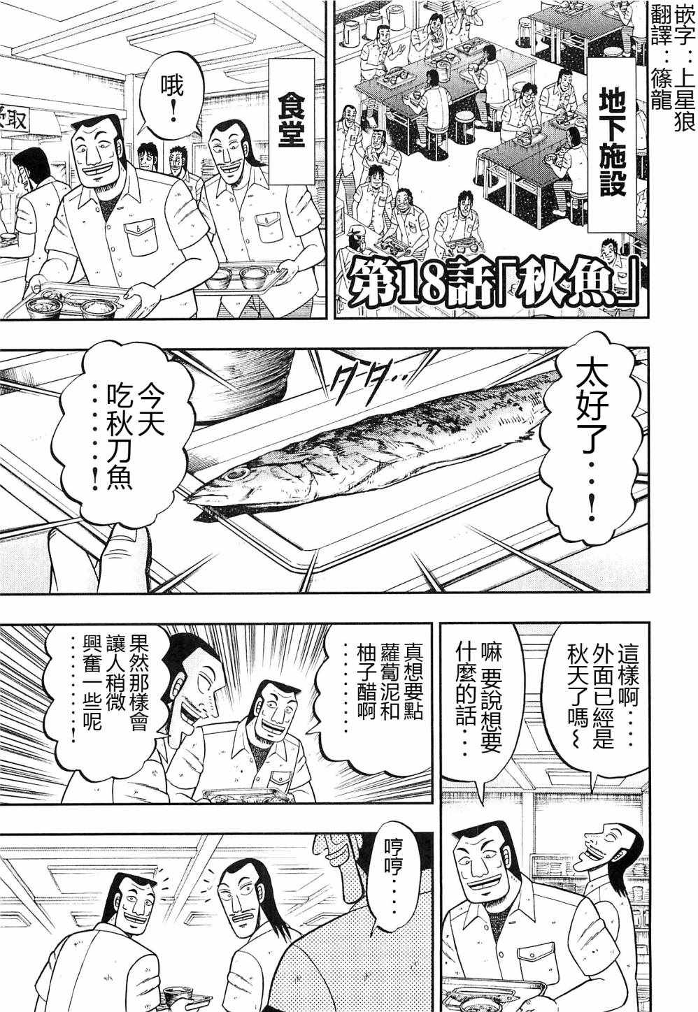 《一日出行录班长》漫画最新章节第18话免费下拉式在线观看章节第【1】张图片