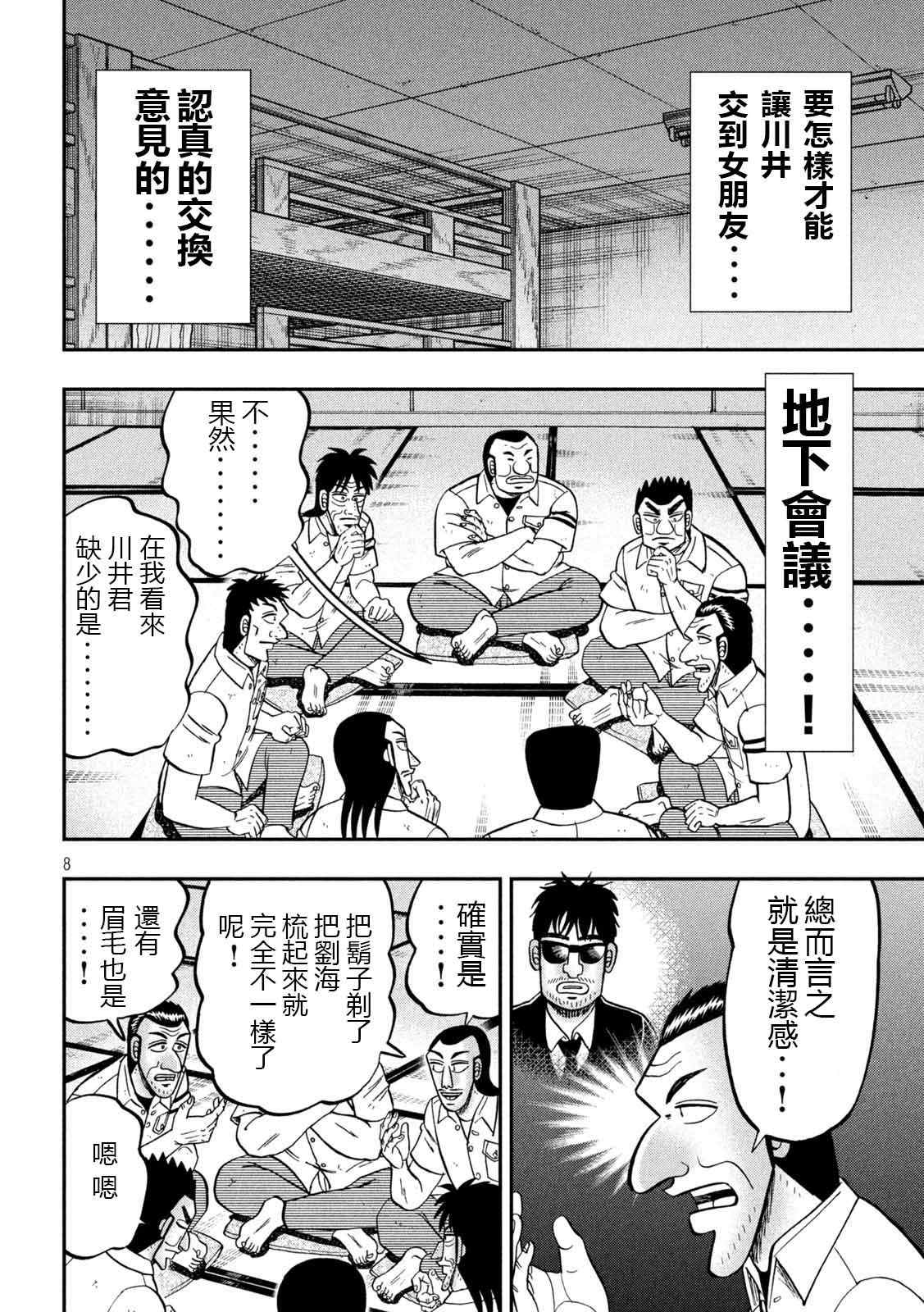 《一日出行录班长》漫画最新章节第97话 不味免费下拉式在线观看章节第【8】张图片