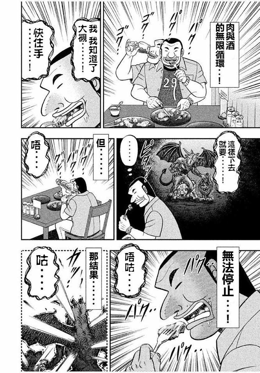 《一日出行录班长》漫画最新章节第14话免费下拉式在线观看章节第【16】张图片