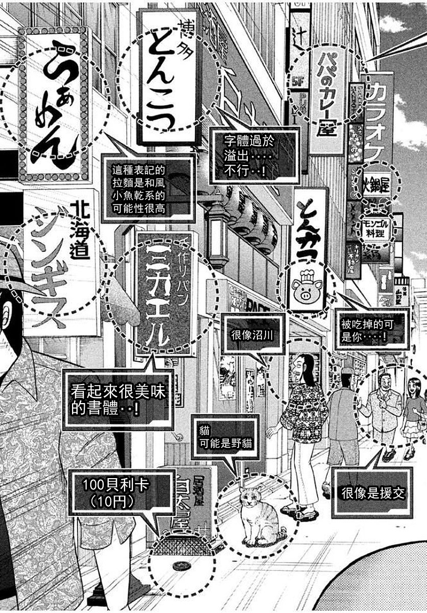 《一日出行录班长》漫画最新章节第45话 刮目免费下拉式在线观看章节第【9】张图片