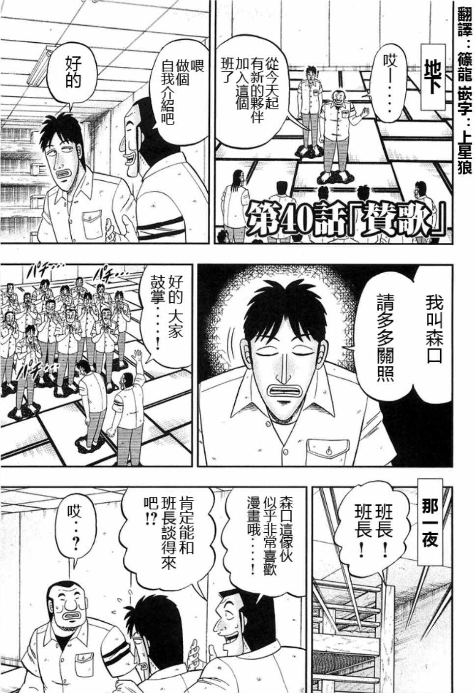 《一日出行录班长》漫画最新章节第40话免费下拉式在线观看章节第【5】张图片