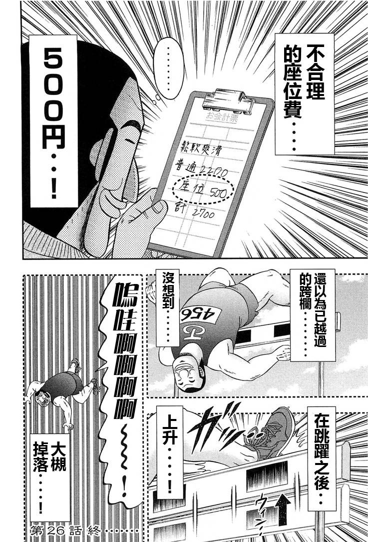 《一日出行录班长》漫画最新章节第26话免费下拉式在线观看章节第【20】张图片