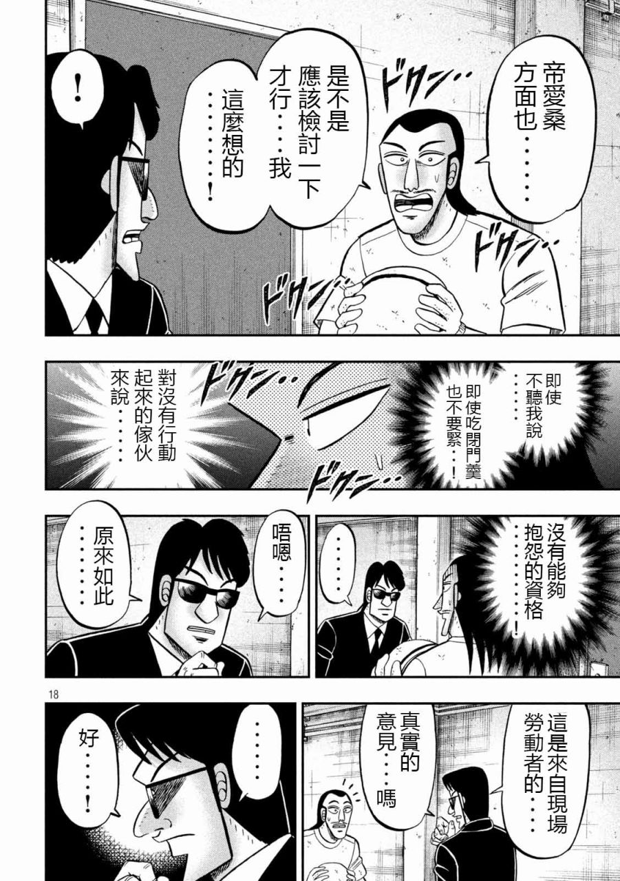 《一日出行录班长》漫画最新章节第99话 昔话免费下拉式在线观看章节第【18】张图片