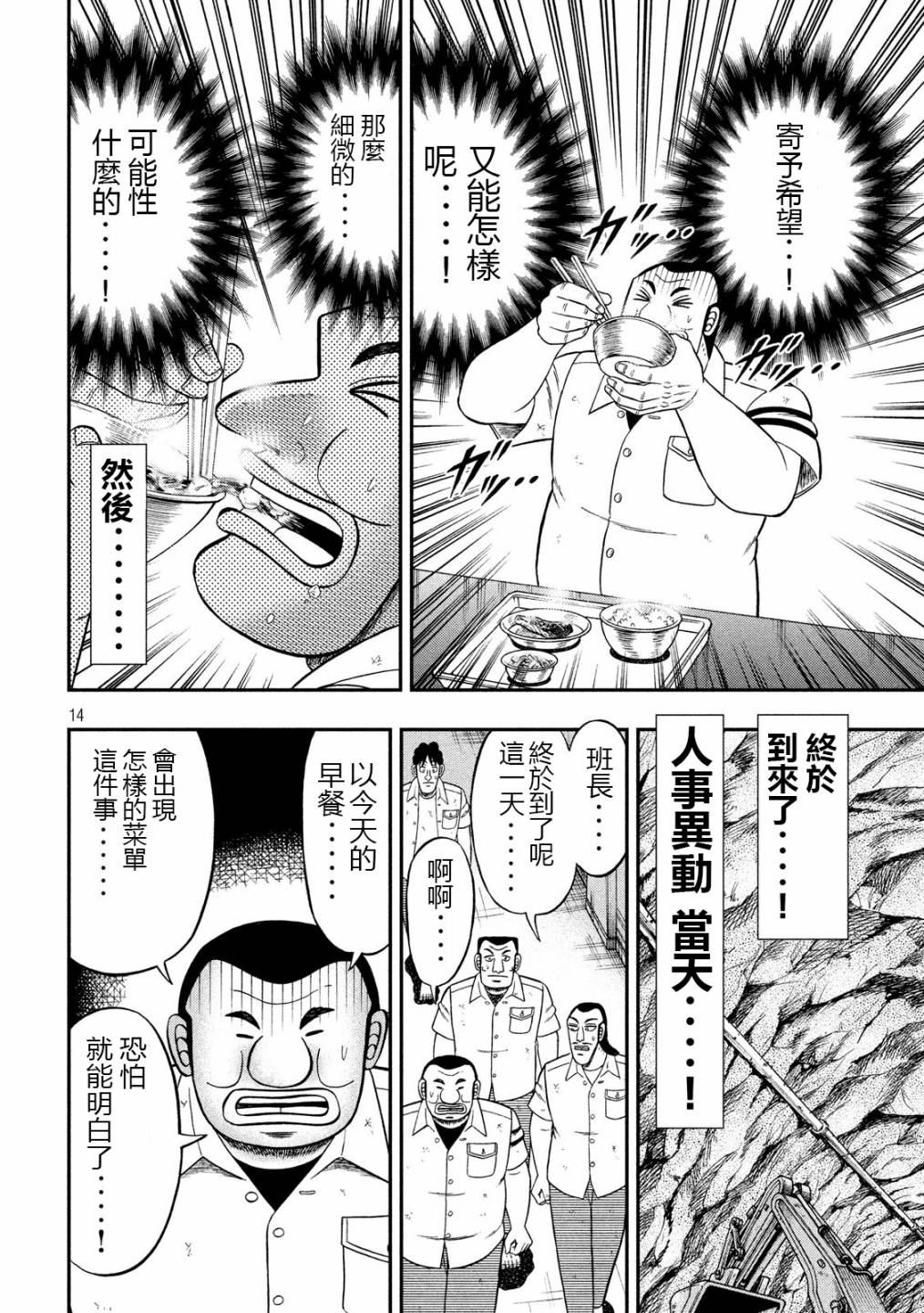 《一日出行录班长》漫画最新章节第50话 救世免费下拉式在线观看章节第【14】张图片