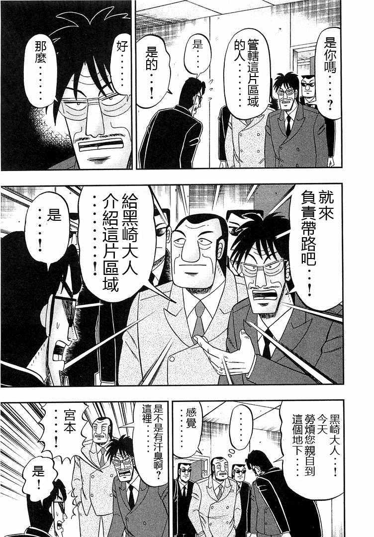 《一日出行录班长》漫画最新章节第37话免费下拉式在线观看章节第【9】张图片