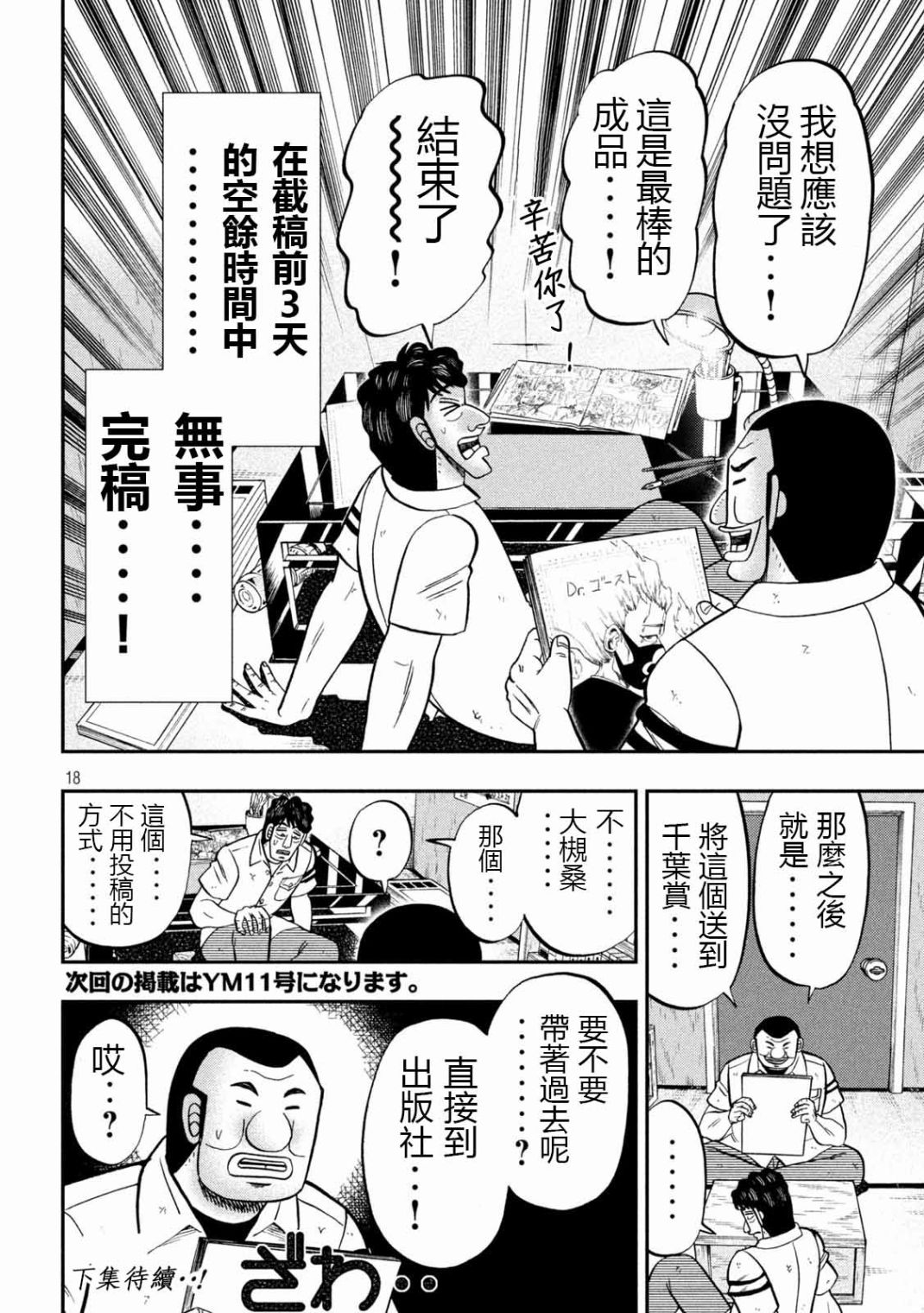 《一日出行录班长》漫画最新章节第104话 漫道免费下拉式在线观看章节第【18】张图片