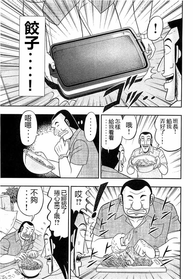 《一日出行录班长》漫画最新章节第33话免费下拉式在线观看章节第【5】张图片