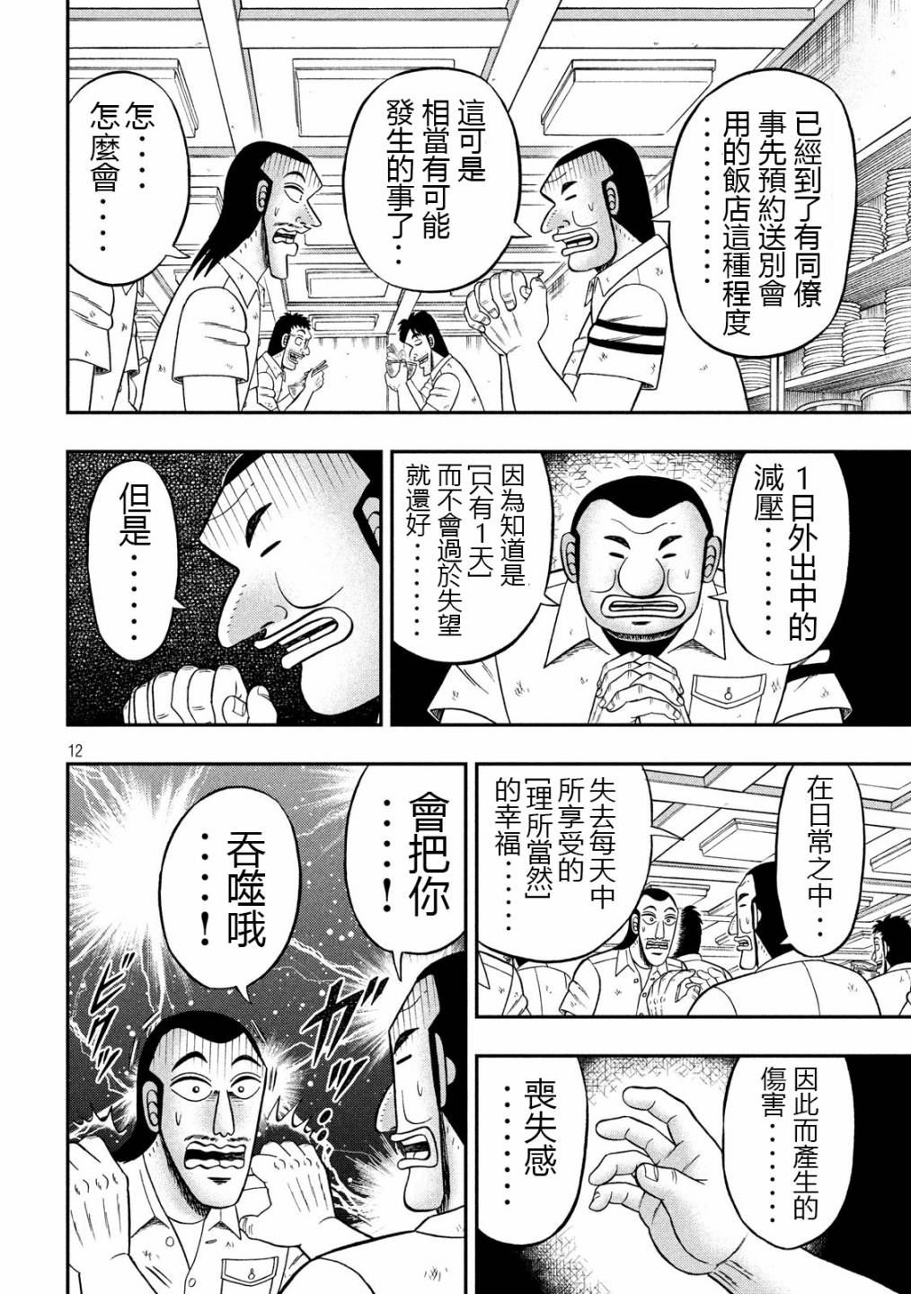 《一日出行录班长》漫画最新章节第50话 救世免费下拉式在线观看章节第【12】张图片