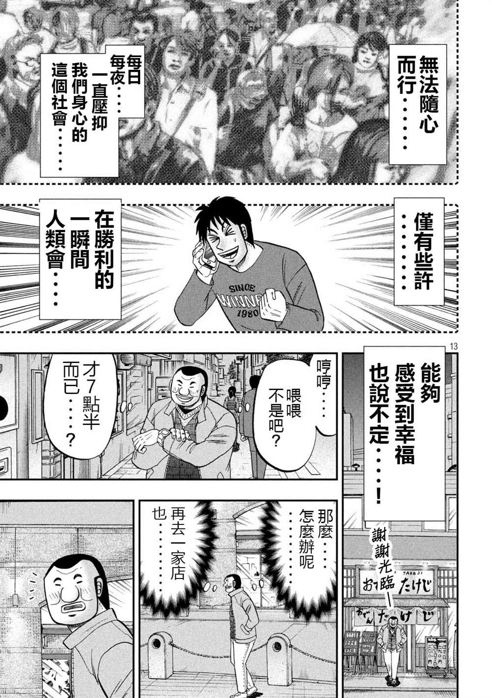 《一日出行录班长》漫画最新章节第101话免费下拉式在线观看章节第【13】张图片