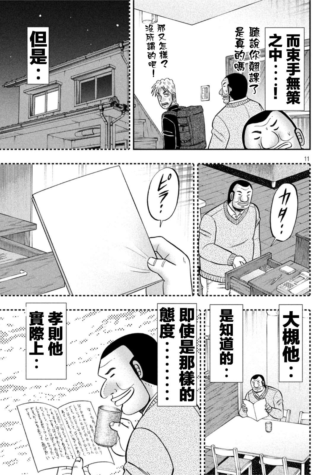 《一日出行录班长》漫画最新章节第113话免费下拉式在线观看章节第【11】张图片