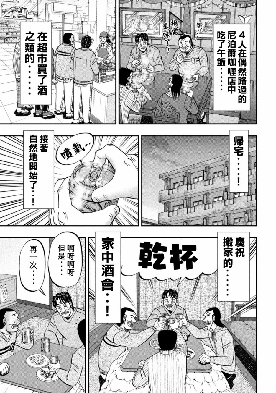 《一日出行录班长》漫画最新章节第88话免费下拉式在线观看章节第【13】张图片