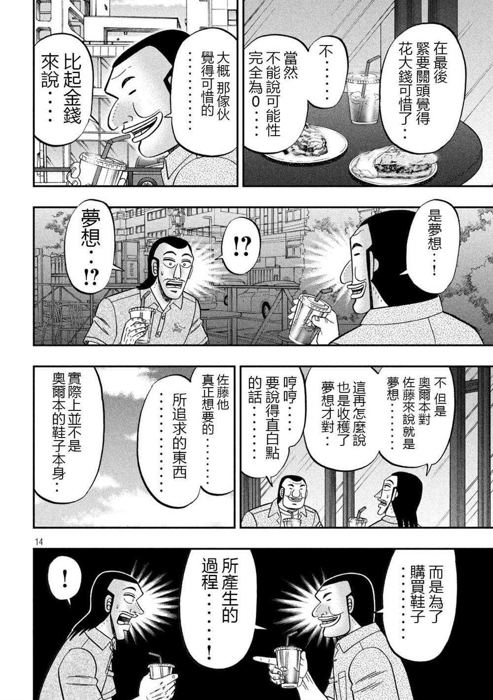 《一日出行录班长》漫画最新章节第110话免费下拉式在线观看章节第【14】张图片