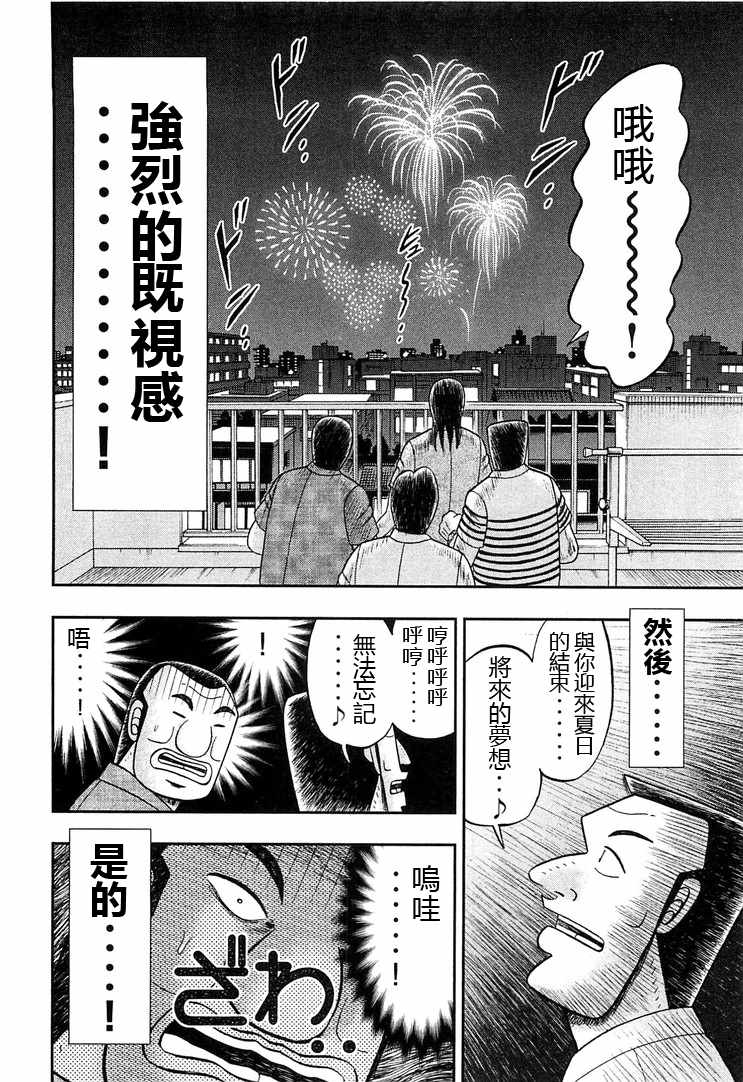 《一日出行录班长》漫画最新章节第34话免费下拉式在线观看章节第【8】张图片