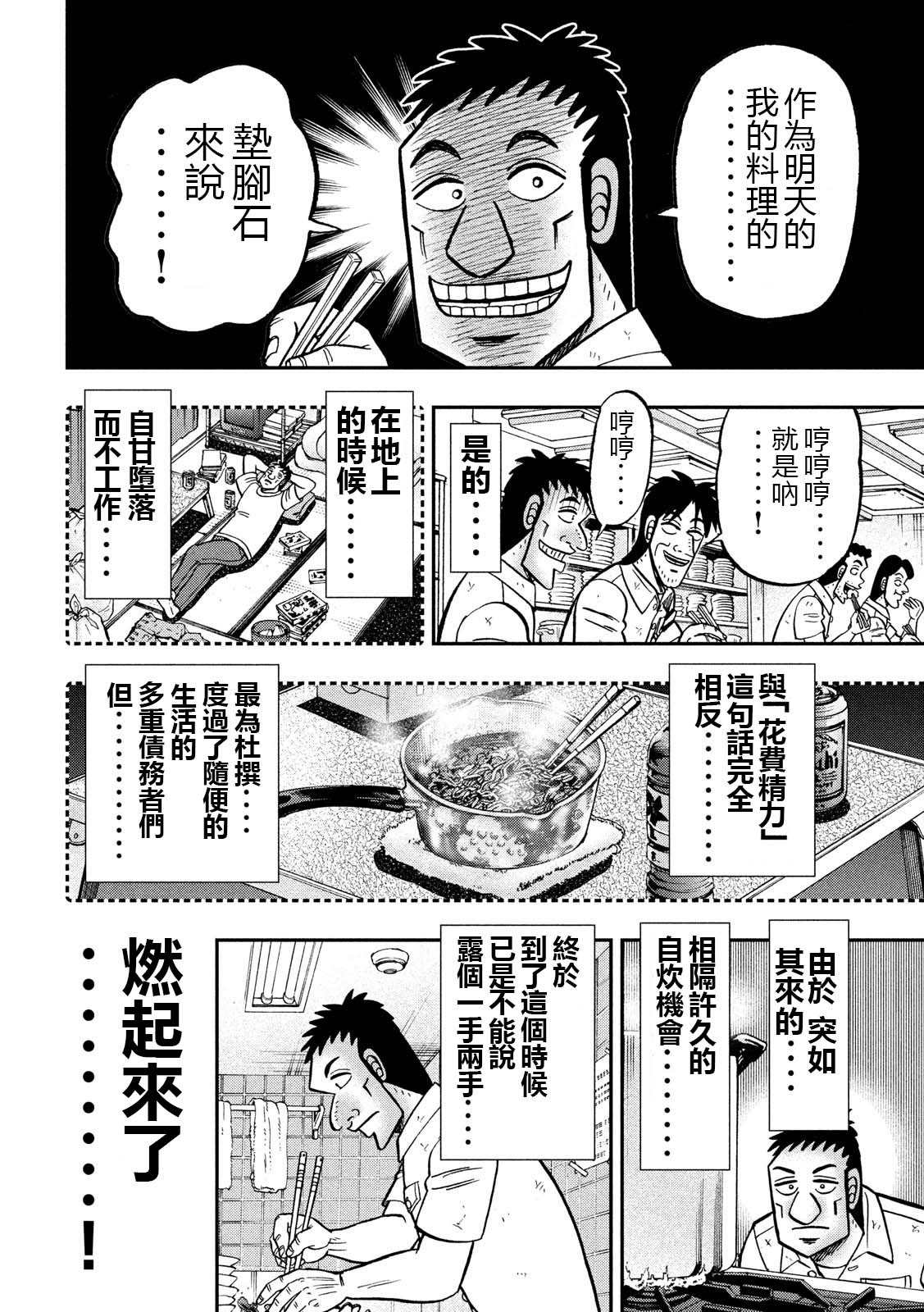 《一日出行录班长》漫画最新章节第74话 自炊免费下拉式在线观看章节第【8】张图片