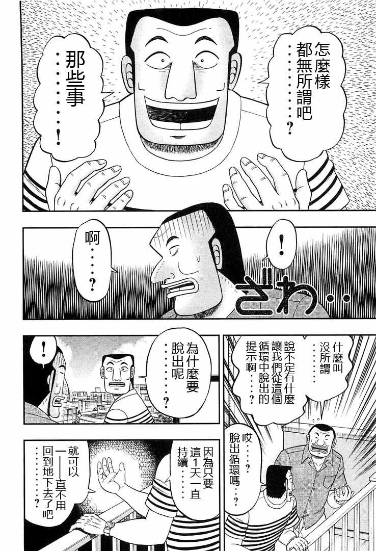 《一日出行录班长》漫画最新章节第35话免费下拉式在线观看章节第【4】张图片