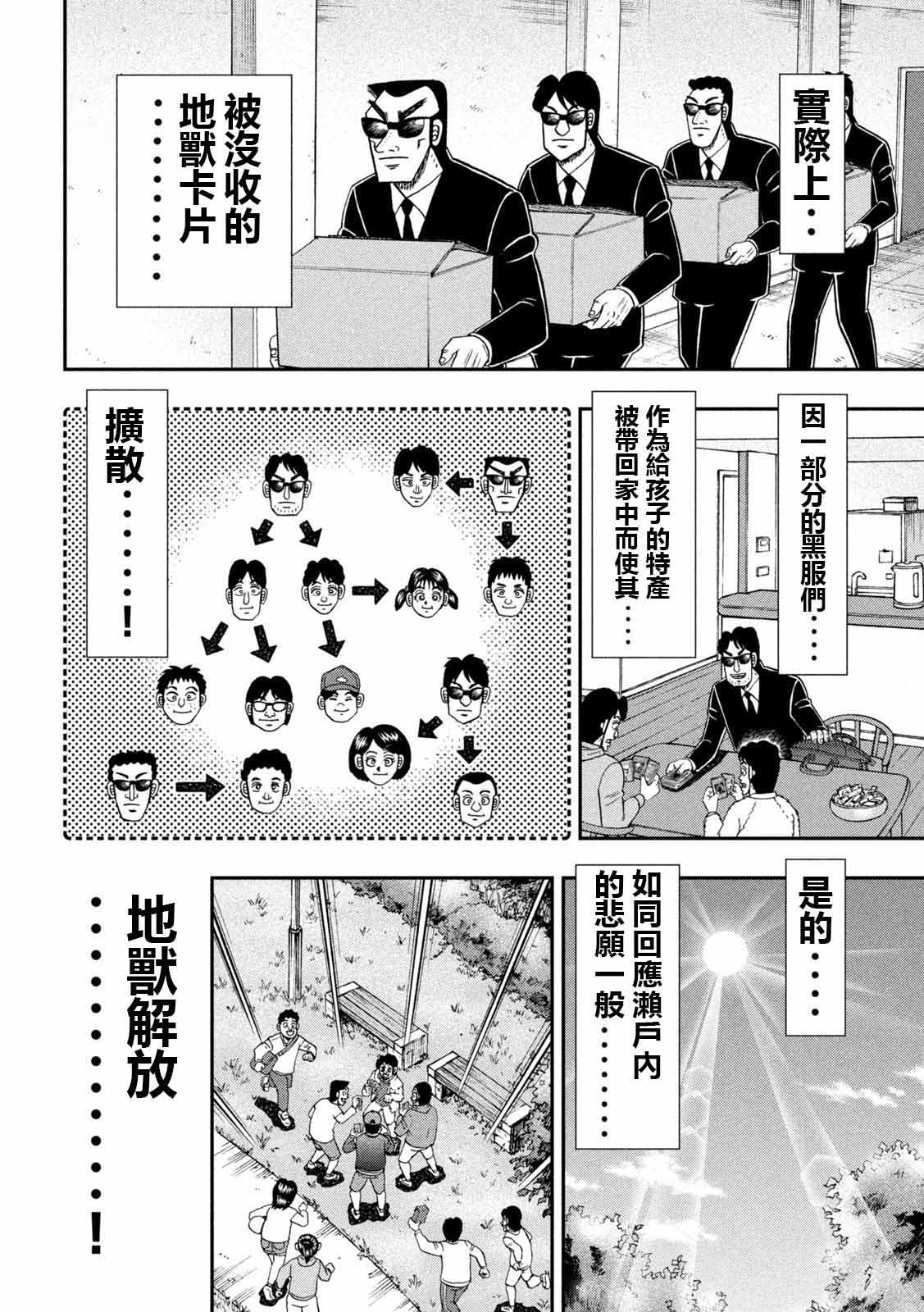 《一日出行录班长》漫画最新章节第90话 决斗免费下拉式在线观看章节第【19】张图片