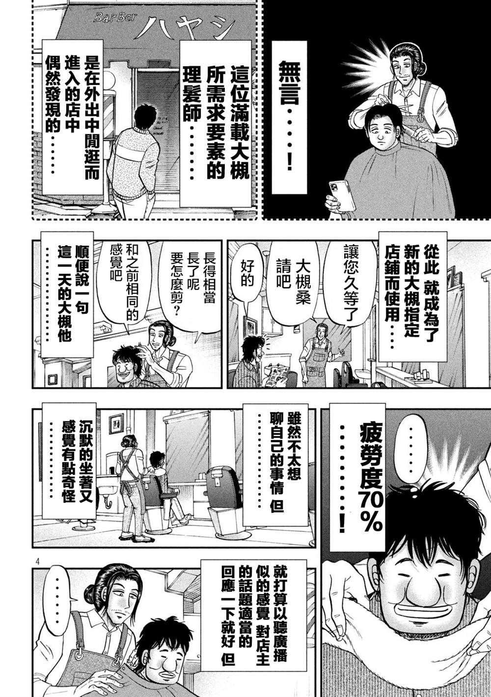 《一日出行录班长》漫画最新章节第117话免费下拉式在线观看章节第【2】张图片