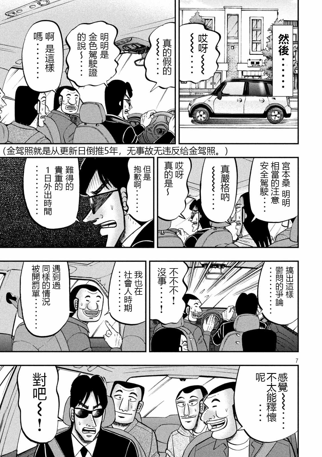 《一日出行录班长》漫画最新章节第95话 切符免费下拉式在线观看章节第【7】张图片