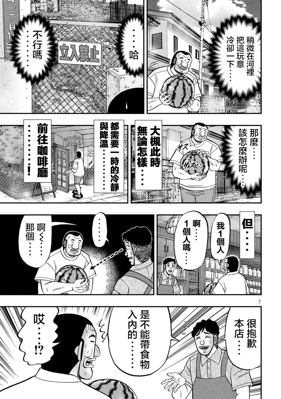 《一日出行录班长》漫画最新章节第112话免费下拉式在线观看章节第【7】张图片