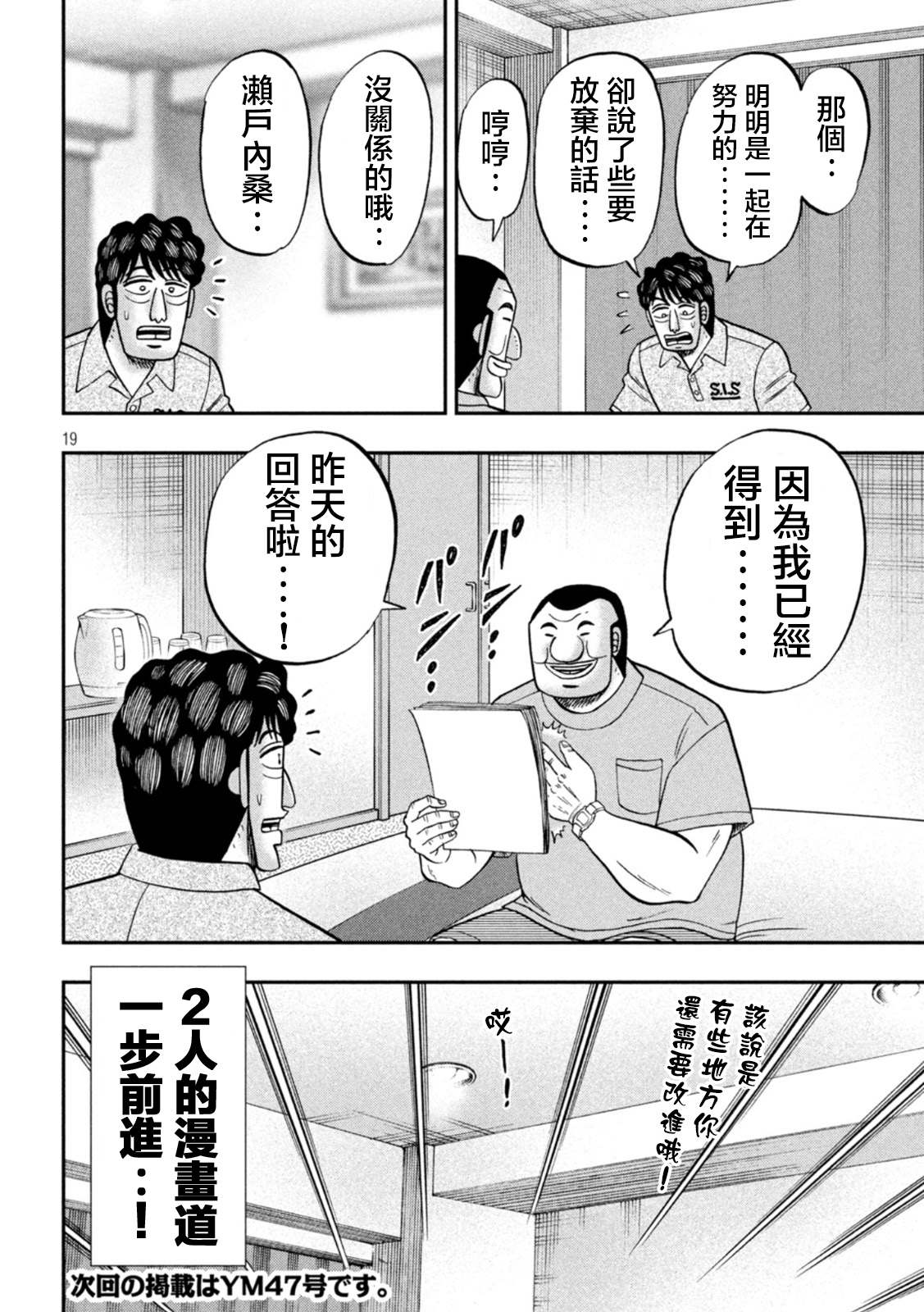 《一日出行录班长》漫画最新章节第115话 漫恼免费下拉式在线观看章节第【19】张图片