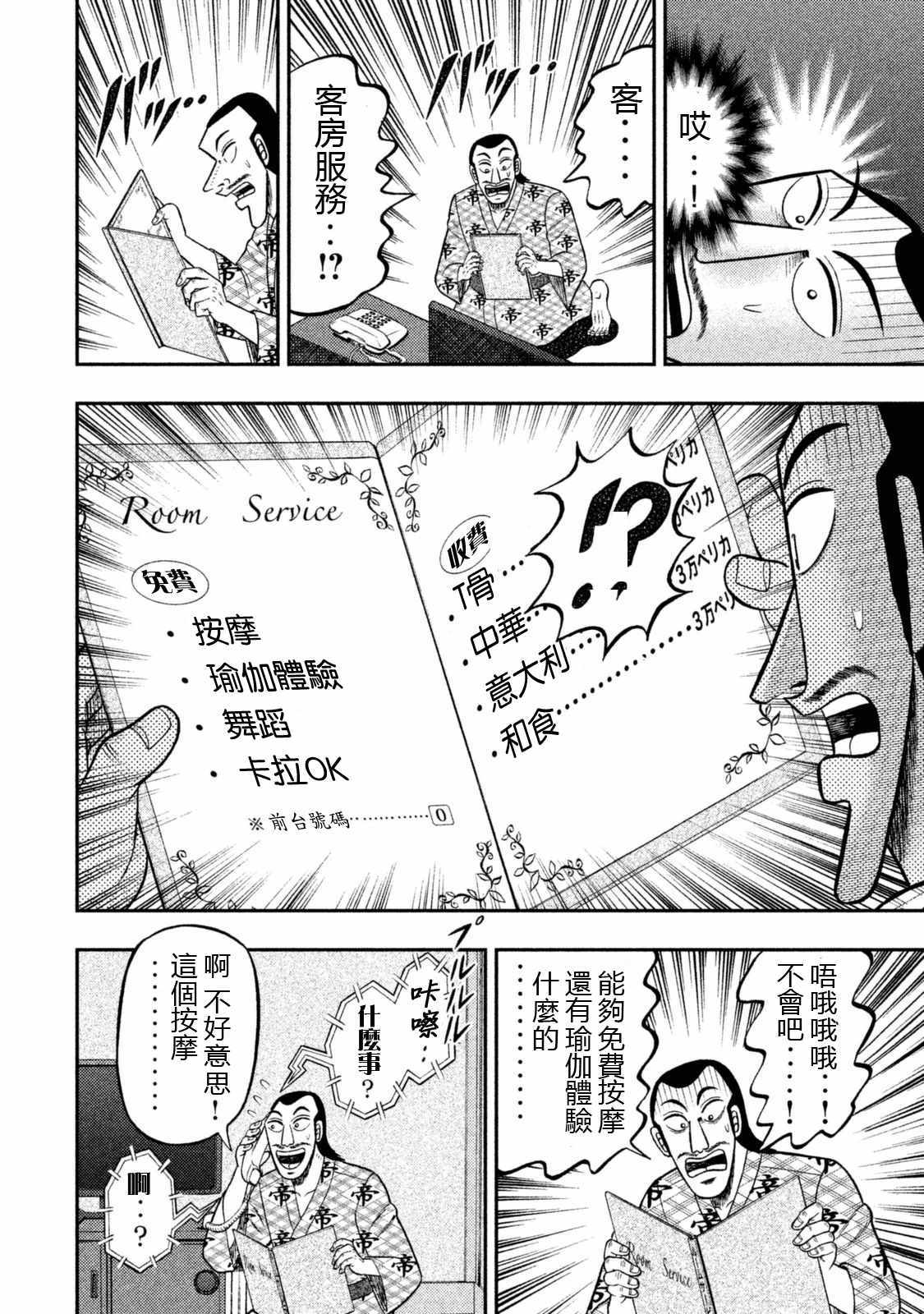 《一日出行录班长》漫画最新章节特别短篇一日单人间录沼川免费下拉式在线观看章节第【10】张图片