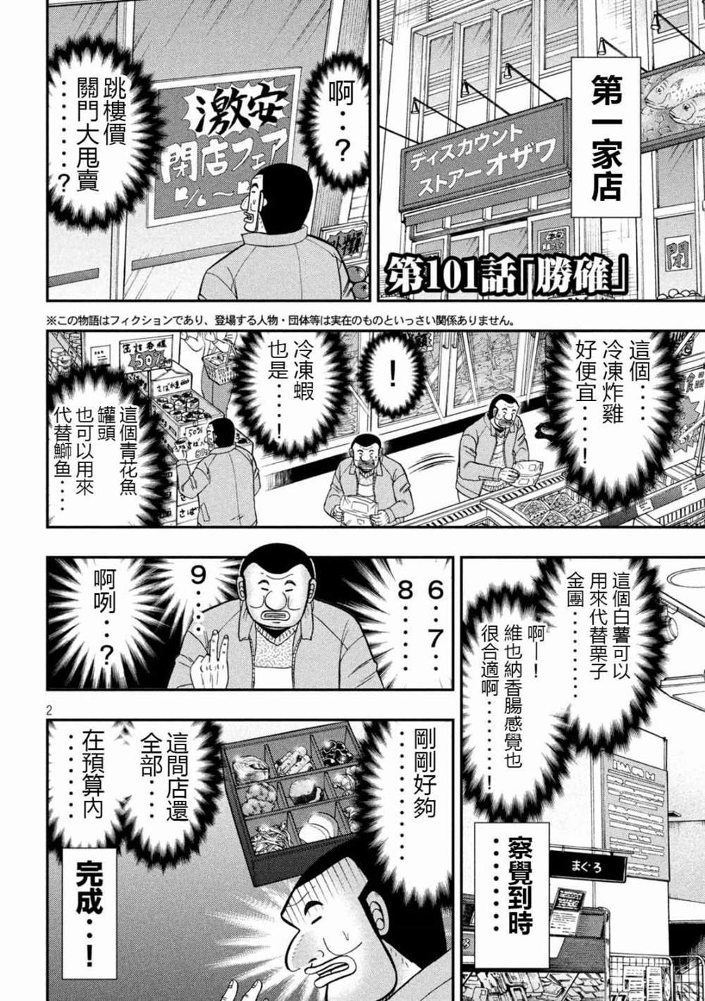 《一日出行录班长》漫画最新章节第101话免费下拉式在线观看章节第【2】张图片