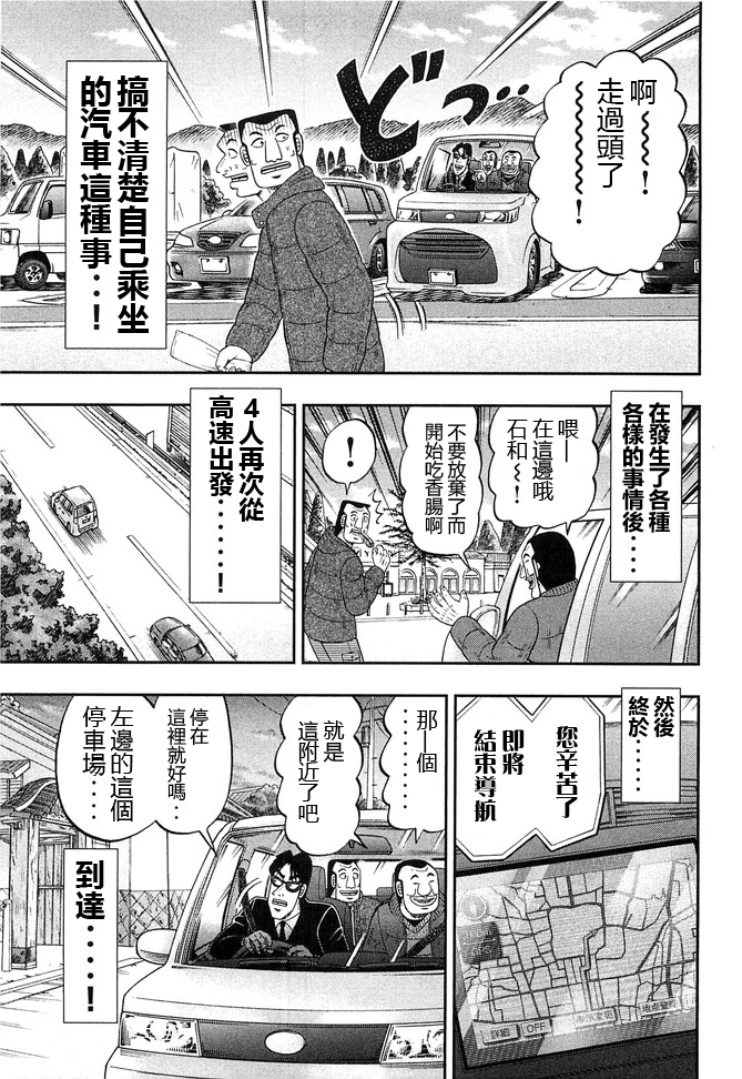 《一日出行录班长》漫画最新章节第47话 浓密免费下拉式在线观看章节第【11】张图片