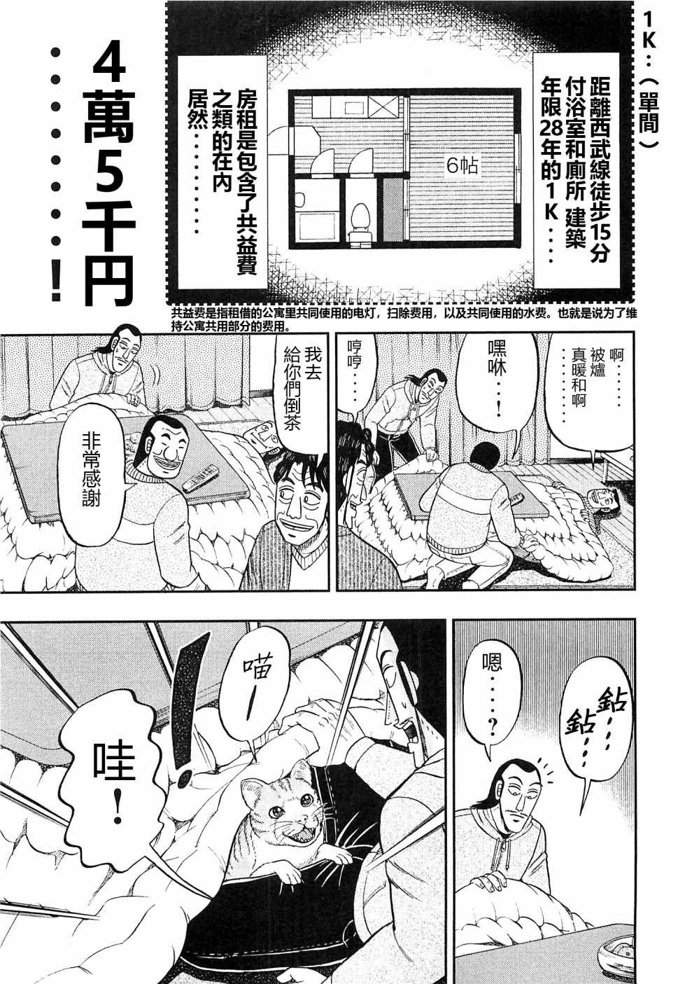 《一日出行录班长》漫画最新章节第21话免费下拉式在线观看章节第【5】张图片