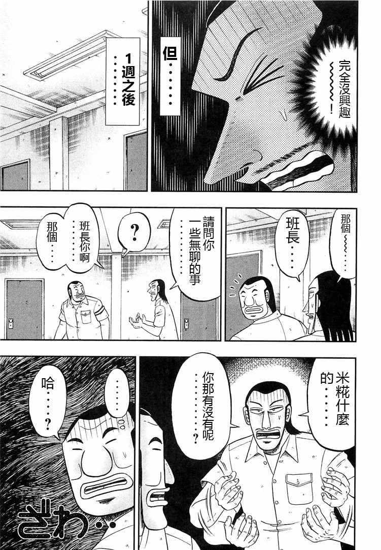 《一日出行录班长》漫画最新章节第36话免费下拉式在线观看章节第【5】张图片