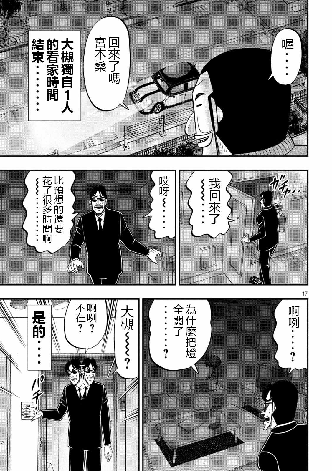 《一日出行录班长》漫画最新章节第89话 寄生免费下拉式在线观看章节第【17】张图片