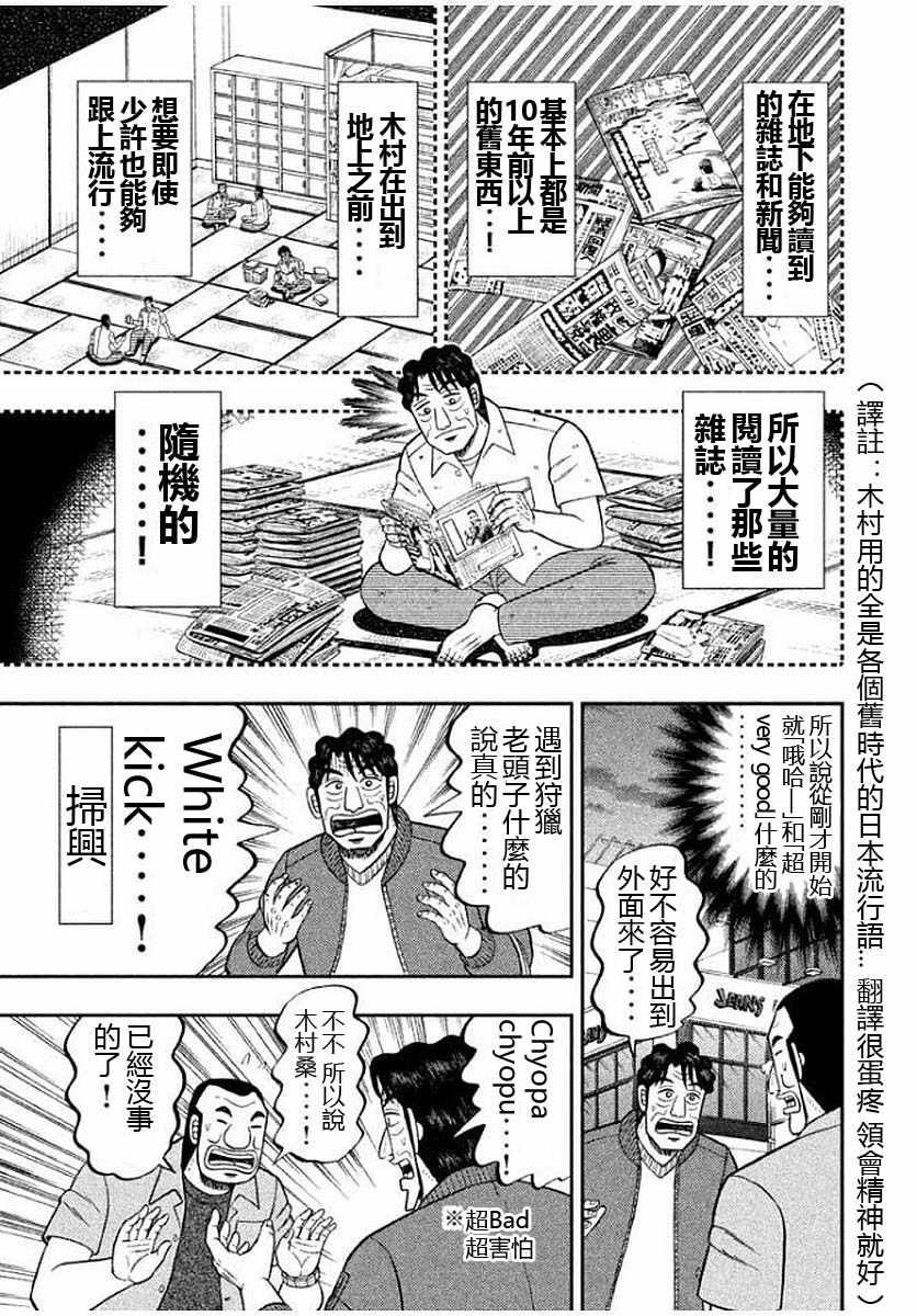 《一日出行录班长》漫画最新章节第13话免费下拉式在线观看章节第【7】张图片