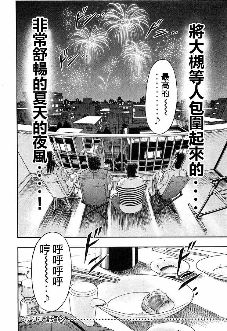 《一日出行录班长》漫画最新章节第33话免费下拉式在线观看章节第【18】张图片