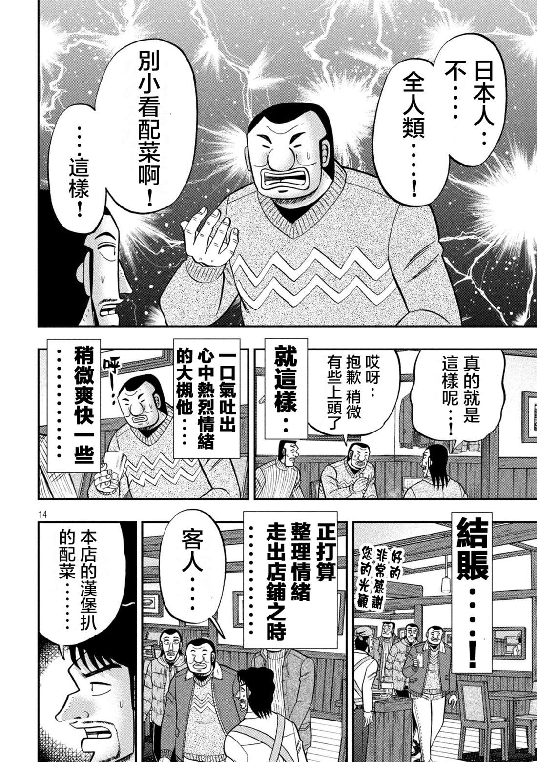 《一日出行录班长》漫画最新章节第119话免费下拉式在线观看章节第【14】张图片